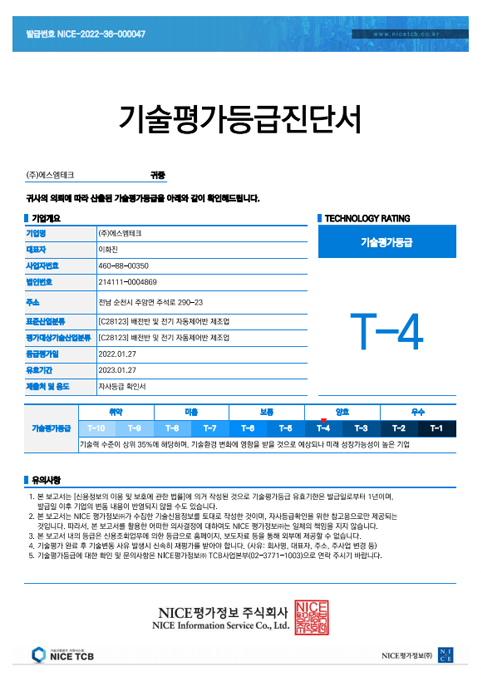 기술평가등급확인서 첨부파일 : 1650591871.jpg