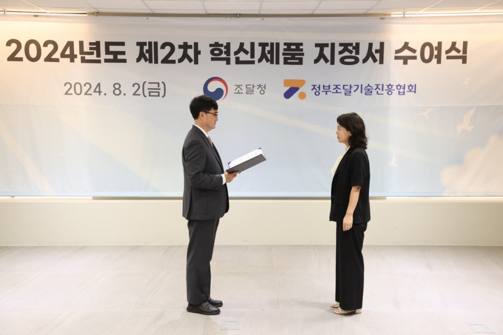 2024년도 제2차 혁신제품 지정서 수여식 참석 첨부파일 : 1722909933.jpg